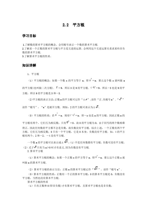 初中数学知识点精讲精析 平方根 (2)