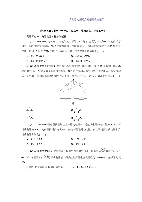 高考物理一轮(四川专版题库):第七章高频考点真题验收全通关