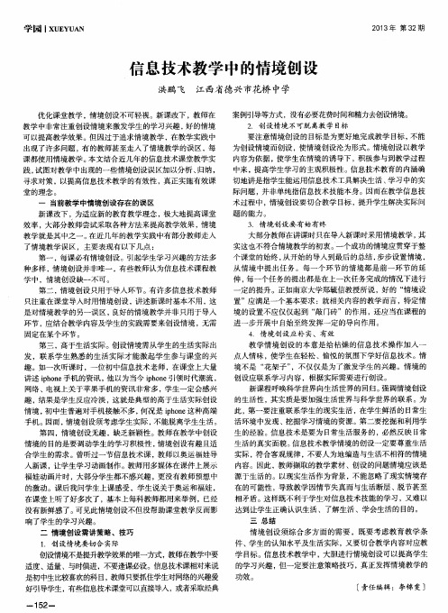 信息技术教学中的情境创设