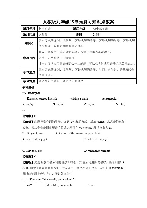 人教版九年级15单元复习知识点教案