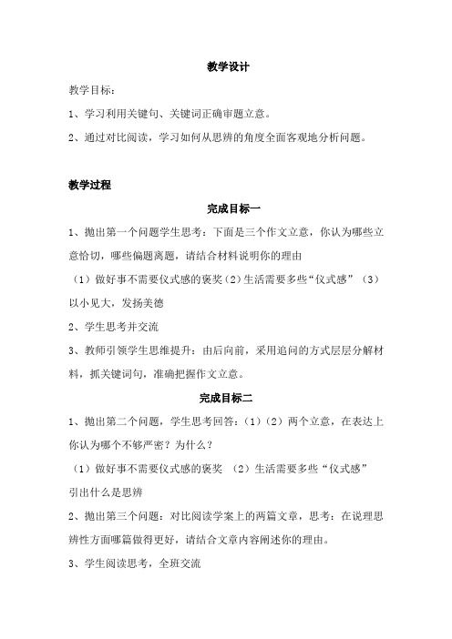 高中语文_说理的思辨性教学设计学情分析教材分析课后反思