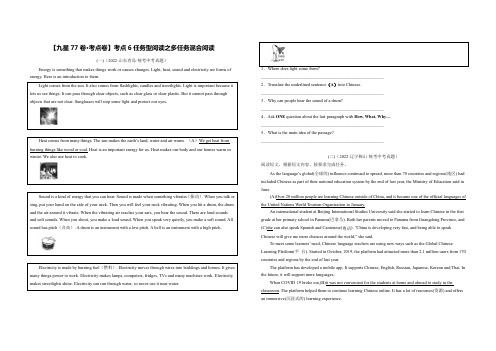 考点6 任务型阅读之多任务混合阅读 -2023届中考备考英语(A3 word版)