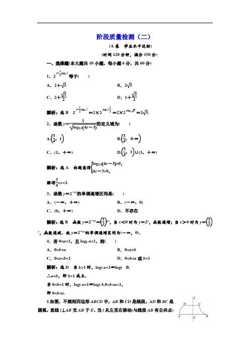 2017-2018学年人教A版高中数学必修一_阶段质量检测二 