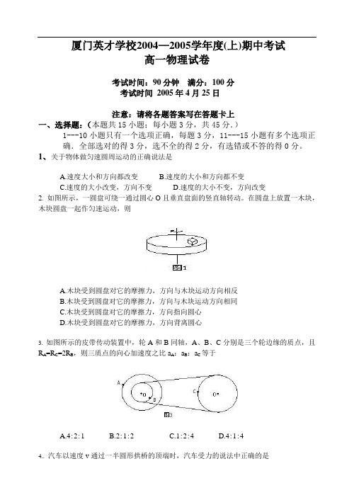 4022英才学校年高一下物理期中试卷