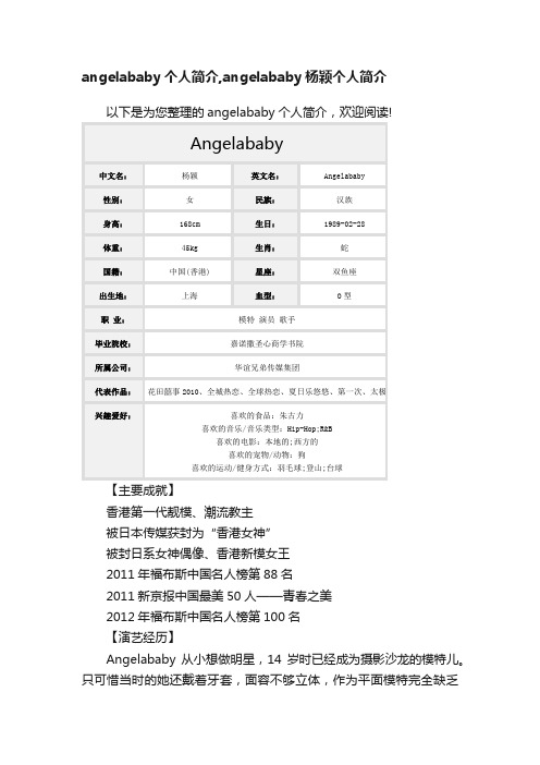 angelababy个人简介,angelababy杨颖个人简介