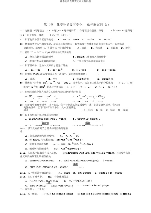 化学物质及其变化单元测试题