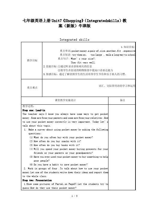 七年级英语上册Unit7《Shopping》(Integratedskills)教案(新版)牛津版