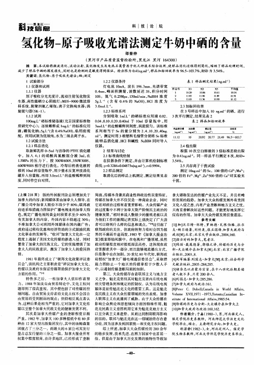 氢化物-原子吸收光谱法测定牛奶中硒的含量