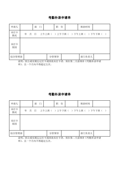 考勤补录申请单