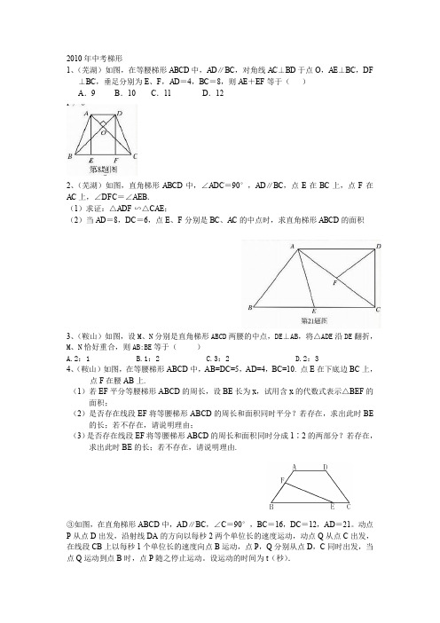 2010年中考梯形