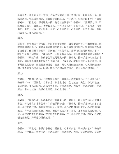 公输文言文翻译及原文