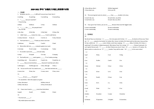2020-2021学年广东肇庆八年级上英语期中试卷含解析
