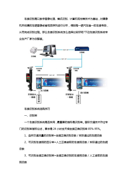 车牌识别系统选购技巧有哪些