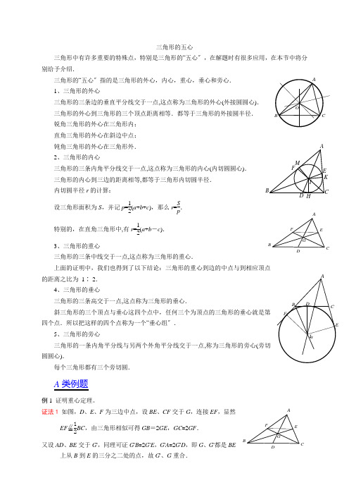 三角形的五心