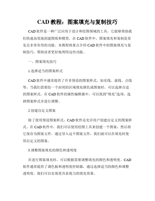 CAD教程 图案填充与复制技巧