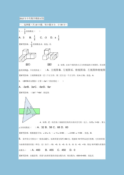 2015年中考数学模拟试卷