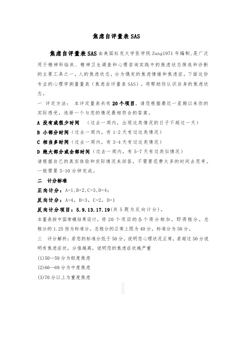 焦虑自评量表 docx