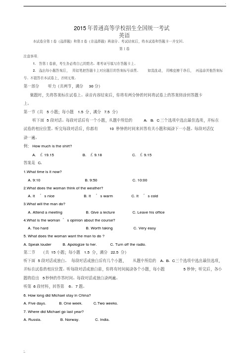 2015年高考全国2卷英语试题(含答案)-打印