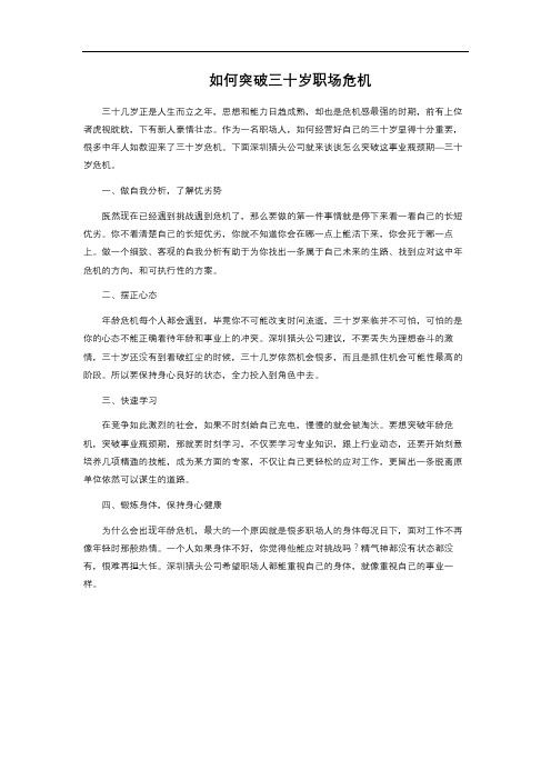如何突破三十岁职场危机