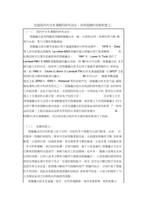 基于小波变换的图像融合算法研究开题报告