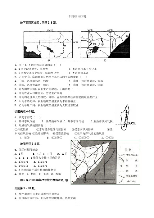 《非洲》练习题(适合高二高三)