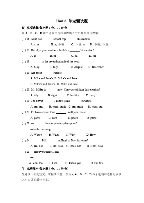 人教七年级上册英语Unit 8 单元测试题(含答案)