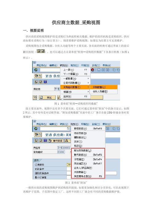 供应商主数据_采购视图