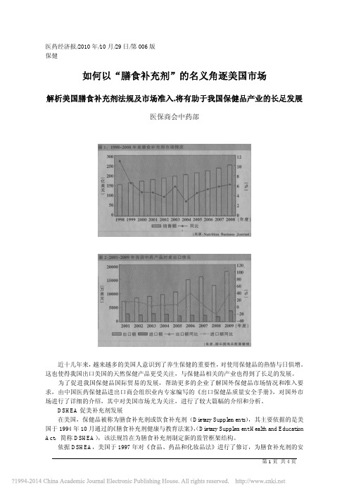 如何以_膳食补充剂_的名义角逐美国市场_医保商会中药部