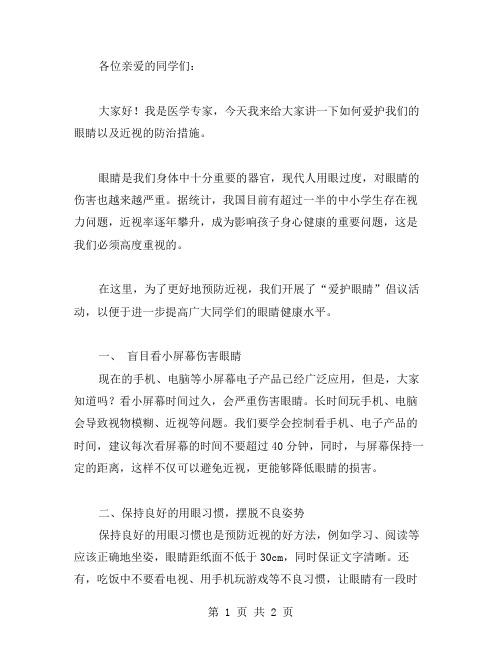 爱护眼睛近视防治倡议书范文