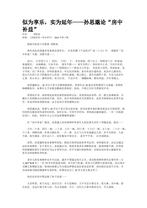 似为享乐，实为延年——孙思邈论“房中补益”