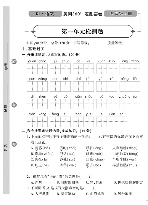 2020年最新部编版四年级语文上册黄冈密卷全套