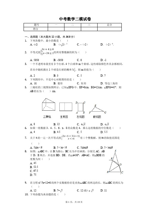 2020年内蒙古包头市昆都仑区中考数学二模试卷