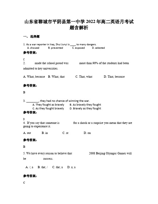 山东省聊城市平阴县第一中学2022年高二英语月考试题含解析