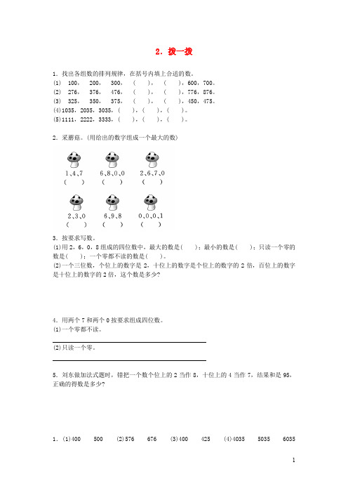 二年级数学下册三《生活中的大数》拨一拨综合能力训练北师大版