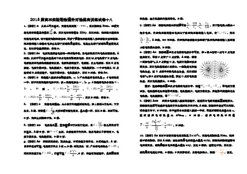 2013届高三实验班物理针对性提高训练试卷十八答案