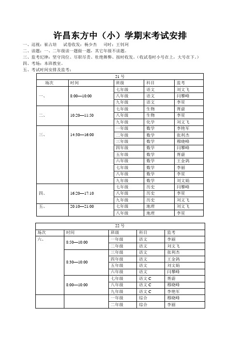 期末考试安排