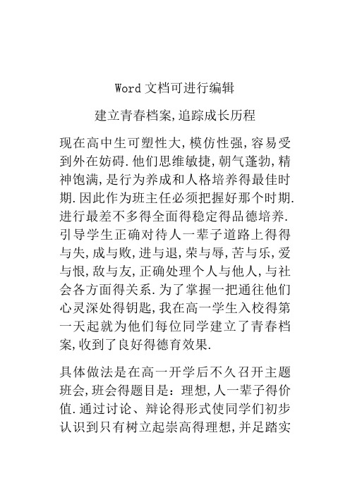 建立青春档案,追踪成长历程