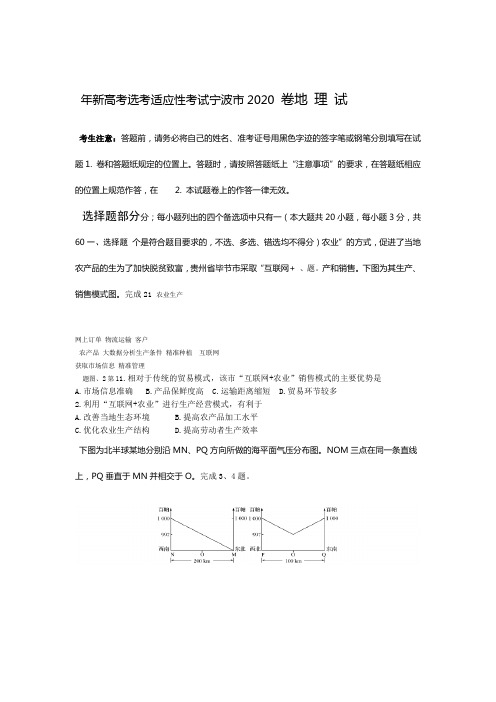 完整word宁波2019年11月高三地理试卷