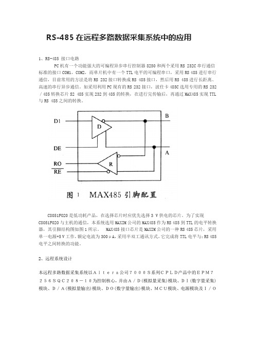 RS-485在远程多路数据采集系统中的应用