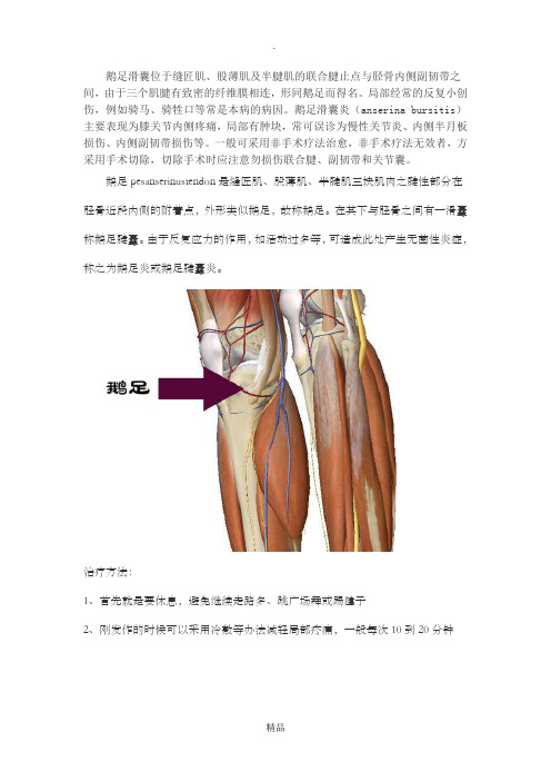 鹅足炎