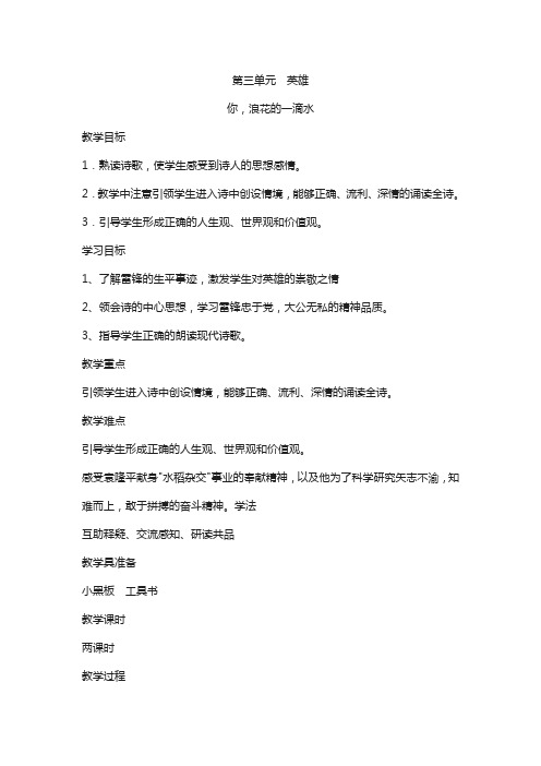 北师大版六年级下册语文-你,浪花的一滴水-教案