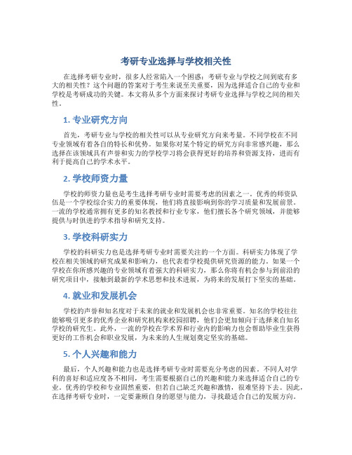 考研怎样选专业和学校有关系