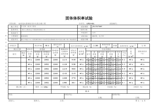 固体体积率试验记录