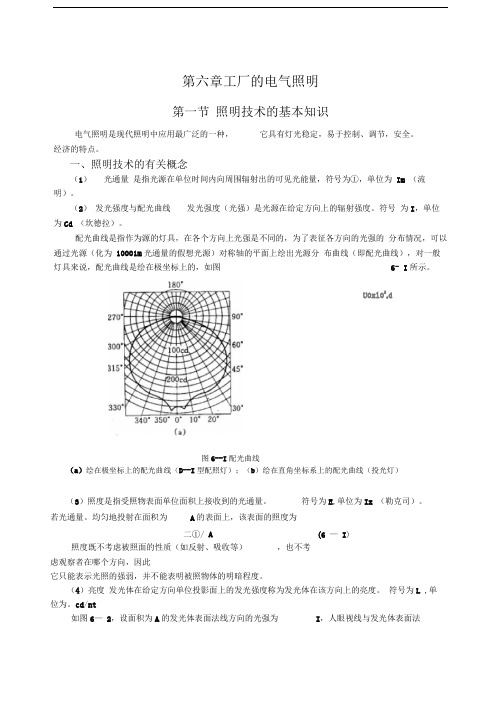 06第六章工厂供电88-102