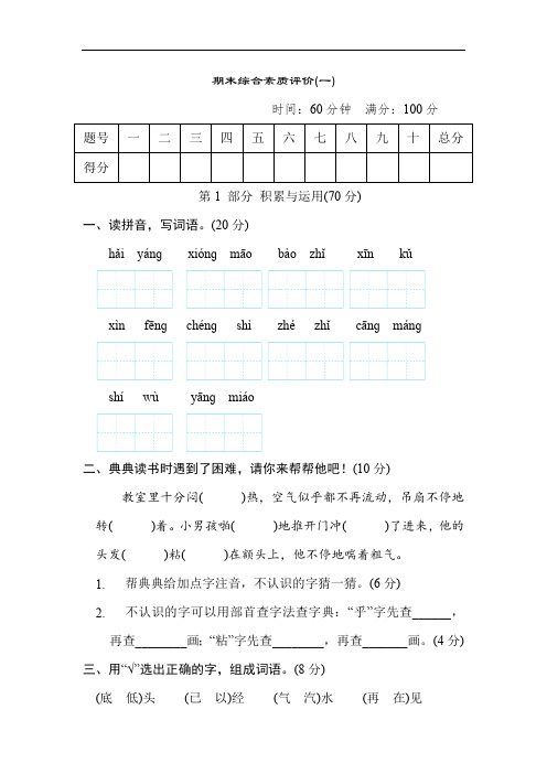 统编版语文二年级上册期末综合素质评价(一)(含答案)