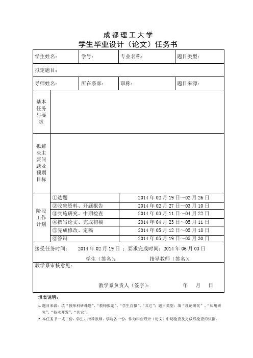 1成都理工大学学生毕业设计(论文)任务书