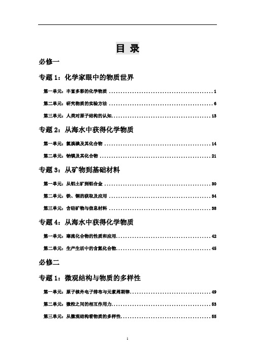 高一化学知识点及题型-必修一和必修二