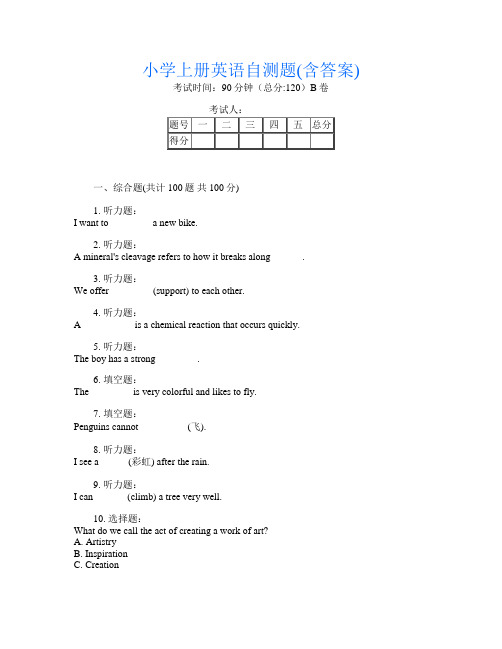 小学上册第十二次英语自测题(含答案)