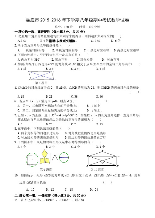 娄底市2015-2016年下学期八年级数学期中考试试题及答案