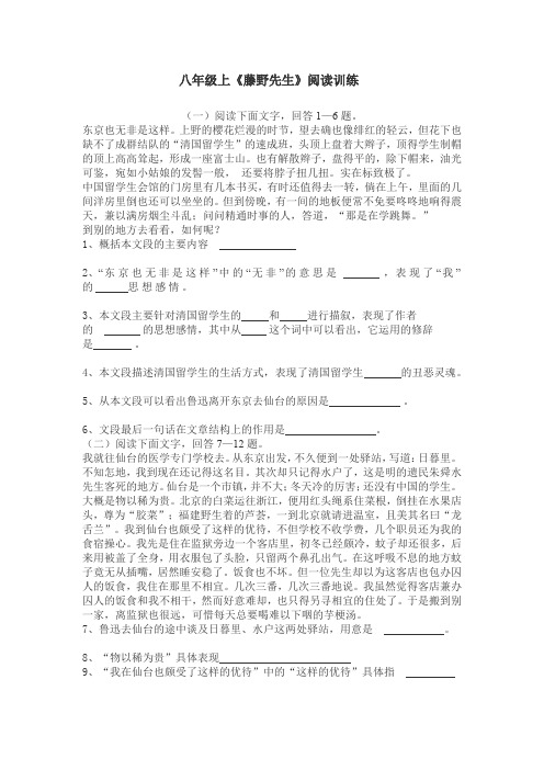 藤野先生阅读训练